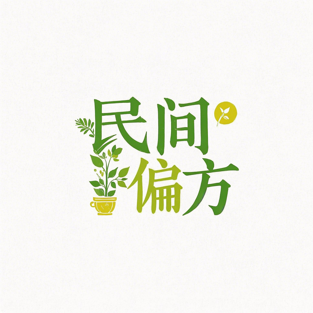 民间偏方科学验证与交流平台